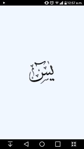 Surah Yaseen screenshot 2