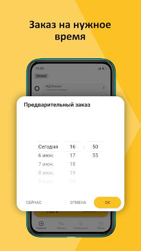 Поехали: заказ такси, доставка скриншот 3