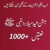 Eid Milad un Nabi Naats 1.1