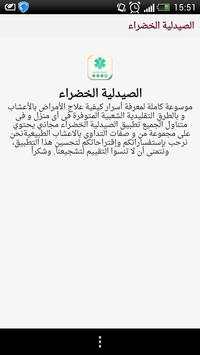 الصيدلية الخضراء -NEW- 2 تصوير الشاشة