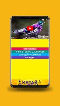 КИТАЙ УДИВЛЯЙ. Обзоры лучших товаров с Aliexpress screenshot 3