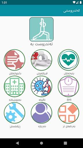 Tandrwsty تەندروستی screenshot 1