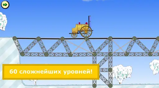 Железнодорожный мост скриншот 2
