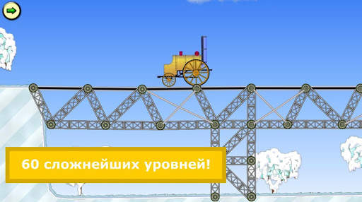 Железнодорожный мост скриншот 2
