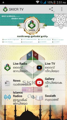 SKICR - Malayalam Islamic TV and Radio screenshot 1
