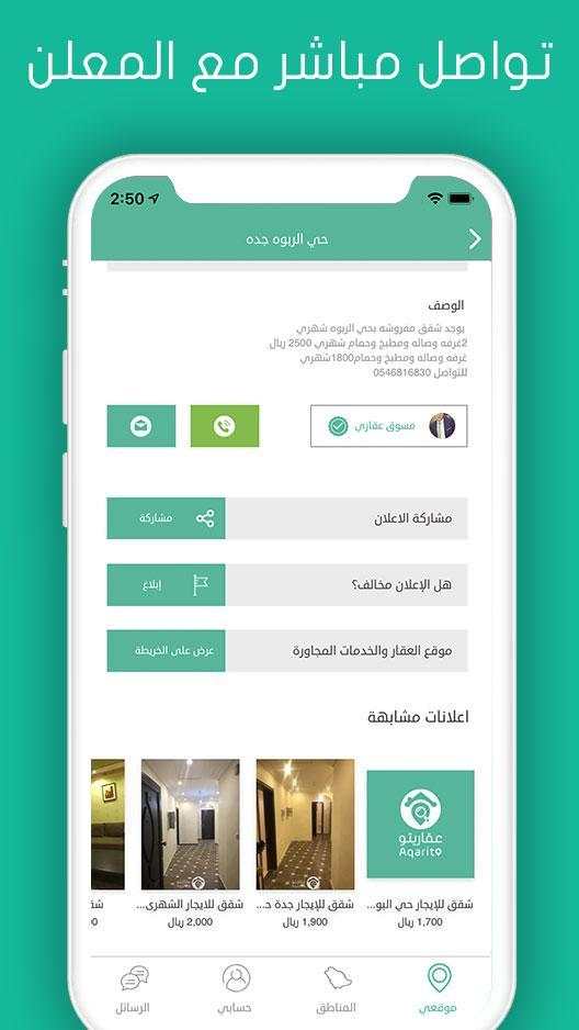 Aqarito | Real estate services screenshot 4