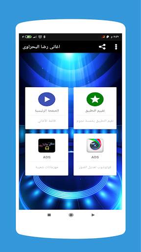 اغانى رضا البحراوي 2020 بدون نت screenshot 4