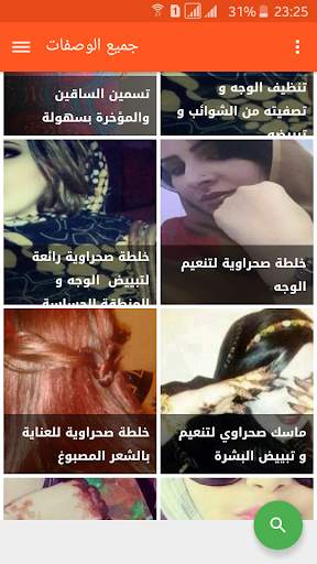 وصفات صحراوية مجربة 2 تصوير الشاشة