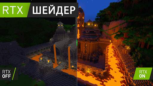 Шейдеры RTX для Minecraft PE скриншот 5
