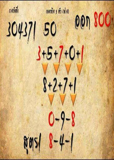 สูตรหวย скриншот 6