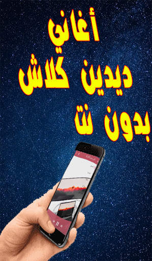Didin Clash songs without Net 2020 screenshot 2