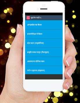 Gupt rog screenshot 2