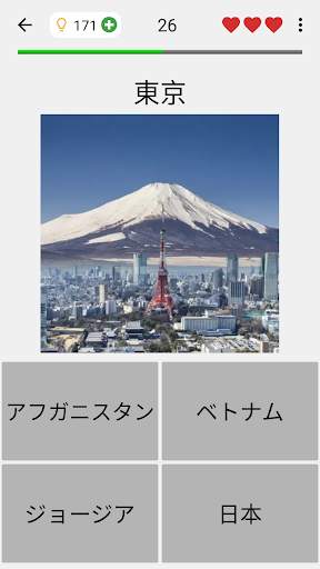 首都 - 世界の独立国と従属地域のすべての首都のクイズとリスト screenshot 1