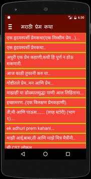 Marathi Love Stories(Story) screenshot 2