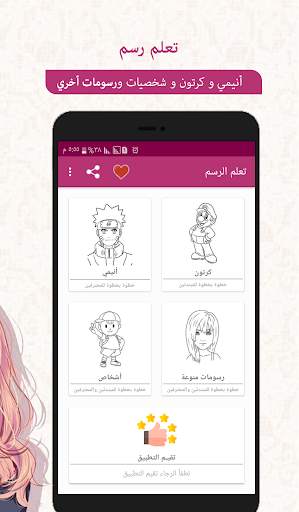تعلم الرسم 1 تصوير الشاشة