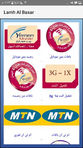 Lamh Al Basar screenshot 3