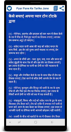 Pyar Pane Ke Tarike Jane screenshot 5