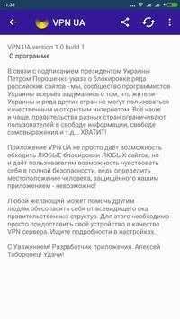 VPN UA (разблокировка VK, Яндекс, mail.ru и т.д..) скриншот 3
