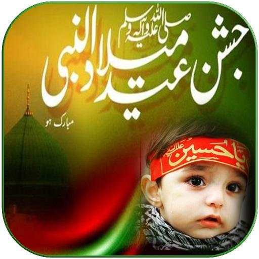 12 RabiulAwal Eid Meelad Photo Frame 2021 1.0.4
