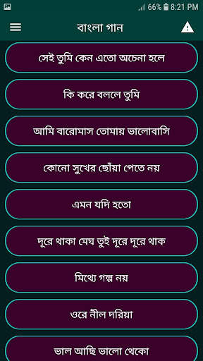 বাংলা গানের লিরিক্স / গানের বই বাংলা gan bangla screenshot 2