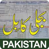 Online Bijli Bill Checker Pakistan Electricity App on 9Apps