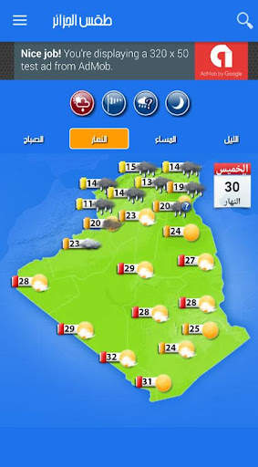 الطقس في الجزائر screenshot 1