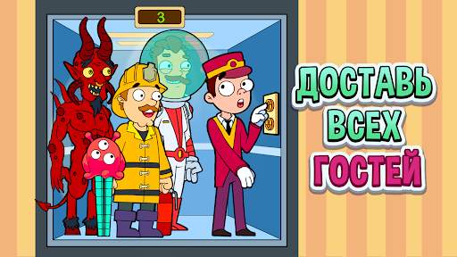 Hotel Elevator: Лифт cимулятор скриншот 6