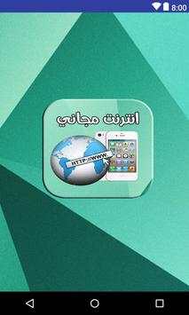 انترنت مجاني  internet - wifi 2018 screenshot 1