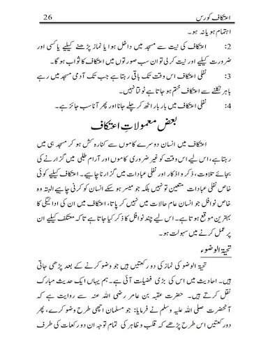 itikaf in ramadan screenshot 5