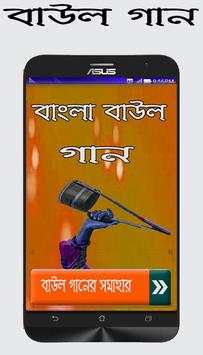 Bangla Baul Song screenshot 3
