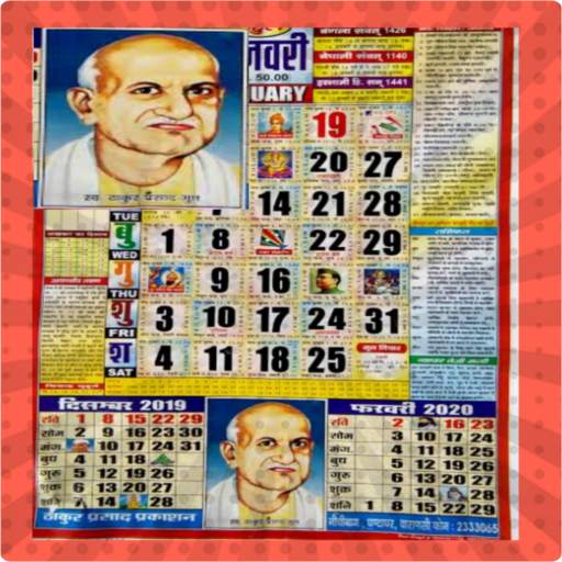 Thakur Prasad calender 2021- Panchang 2021 hindI ; 2.5