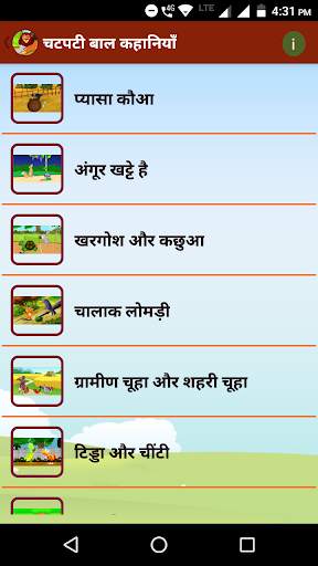 Hindi Kids Story screenshot 3