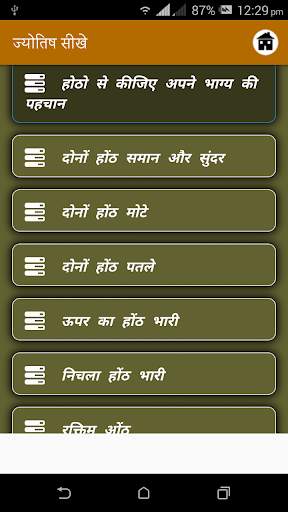 Jyotish Sikhe screenshot 7