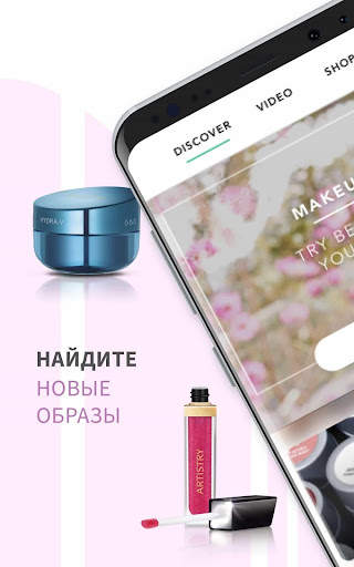 Artistry Virtual Beauty скриншот 2