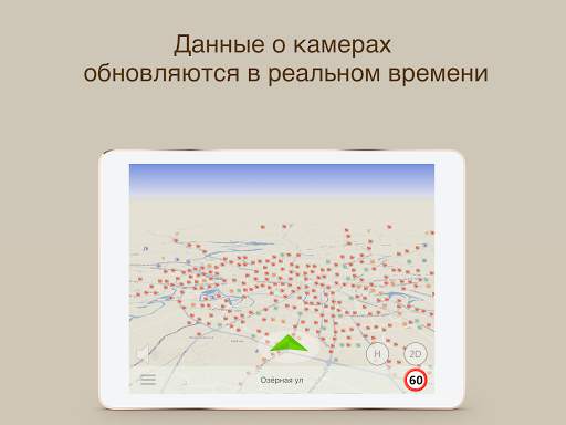 Антирадар ContraCam, Радар ДПС screenshot 9