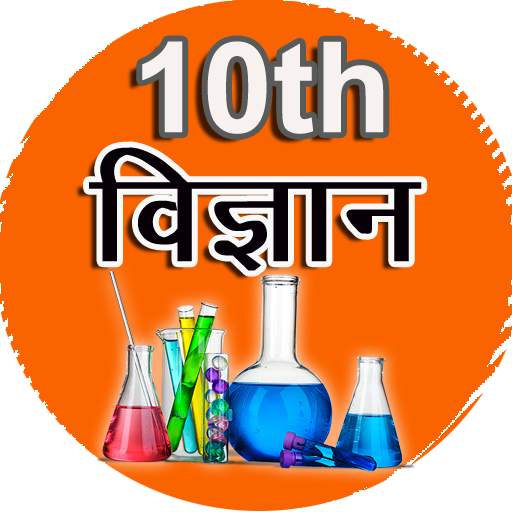 Science in Hindi Class 10 6.0