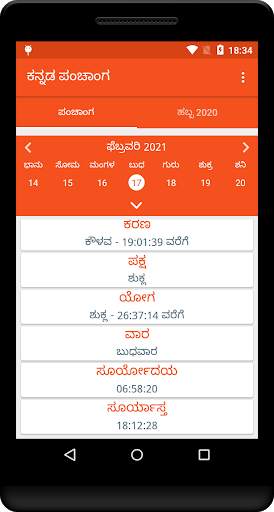 Kannada Daily Panchanga - Kannada Calendar 2020 screenshot 5