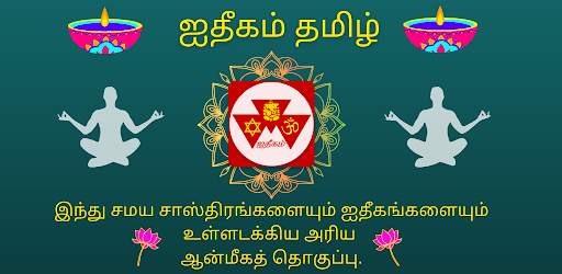 Aitikam Tamil screenshot 1