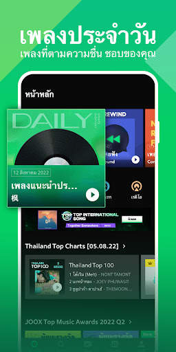 JOOX - ฟังอย่างมีความสุข screenshot 1