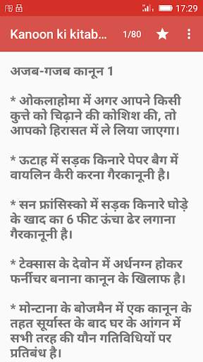 Kanoon ki kitab se screenshot 2