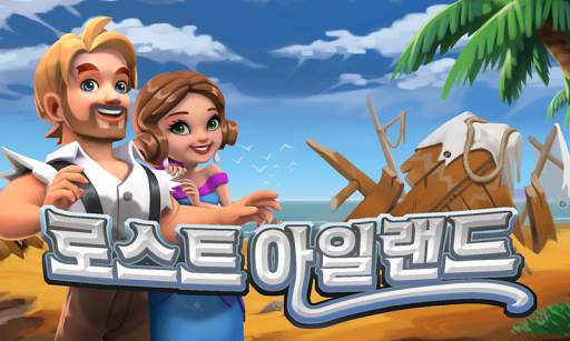 Shipwrecked: 표류자 섬 screenshot 5
