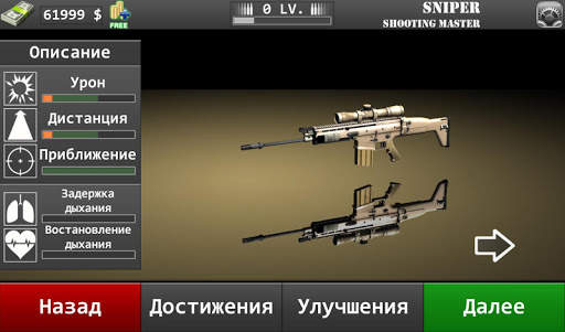 3d Симулятор снайпера : тир скриншот 5