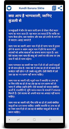Kundli Banana Sikhe screenshot 4