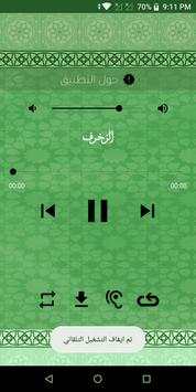 محمود الحصري بدون نت قرآن كامل مرتل جودة عالية ورش screenshot 2