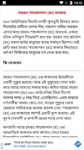 সিলেট বিভাগের দর্শনীয় স্থান screenshot 8