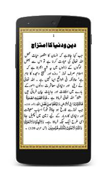 Deen wa Dunya Ka Imtazaj screenshot 4