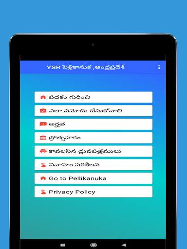 Pellikanuka Padhakam AP screenshot 10