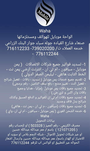 Al Waha Mobile screenshot 5
