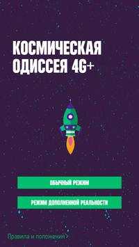 Одиссея МегаФон 4G скриншот 1