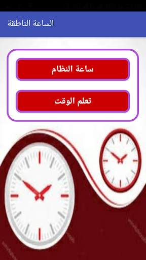 The Talking clock screenshot 3